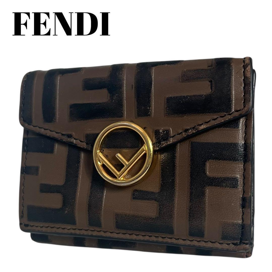 希少✨フェンディ 三つ折り財布 FFロゴ エンボス エフイズ ブラウン 茶色