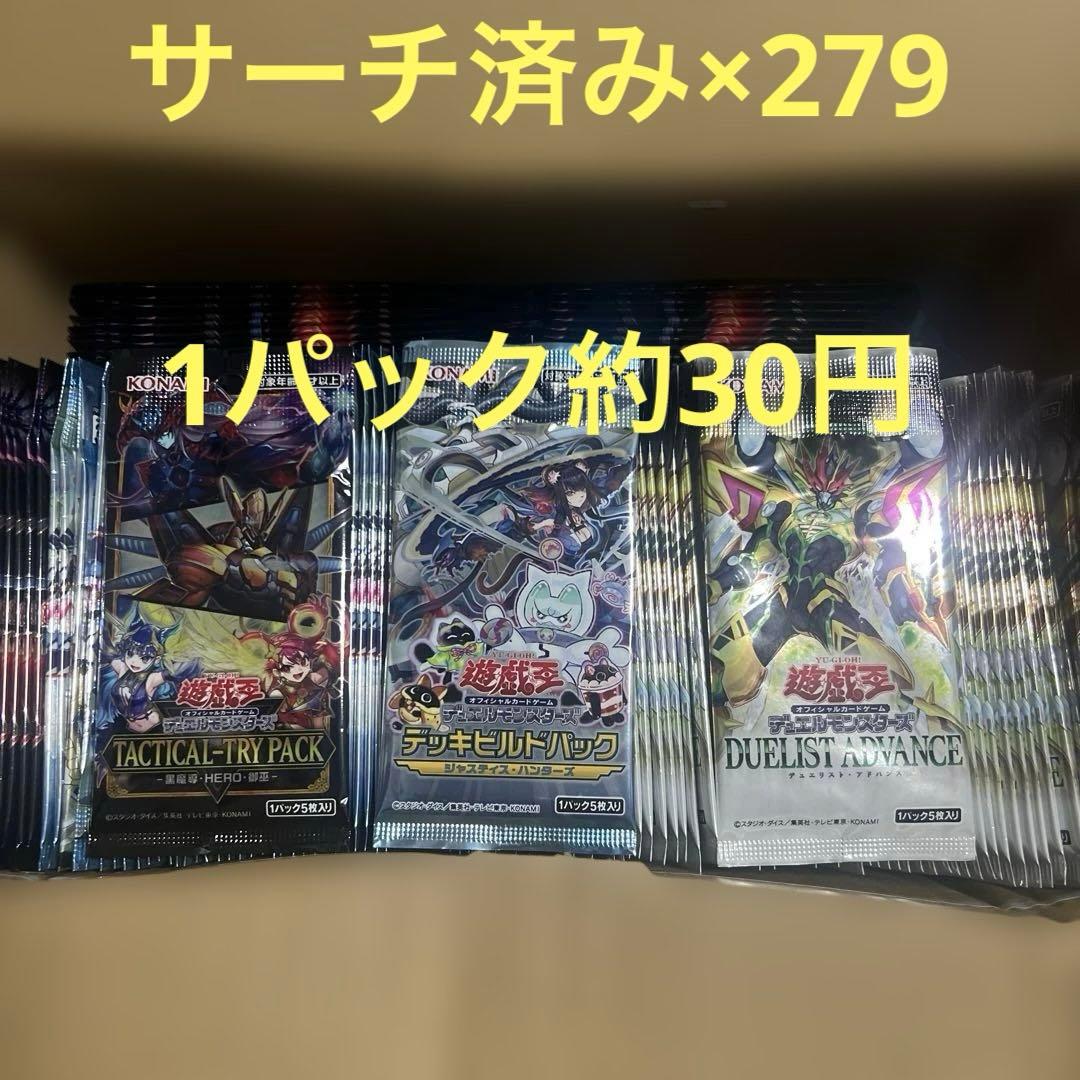 遊戯王サーチ済みパック