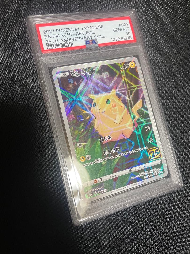 ポケモンカード ピカチュウ 25th ミラー PSA10