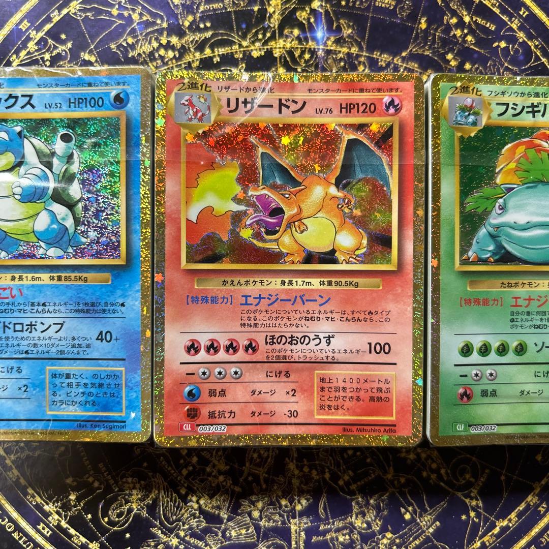 未開封ポケモンカード クラシック　カメックス ・リザードン ・フシギバナ セット