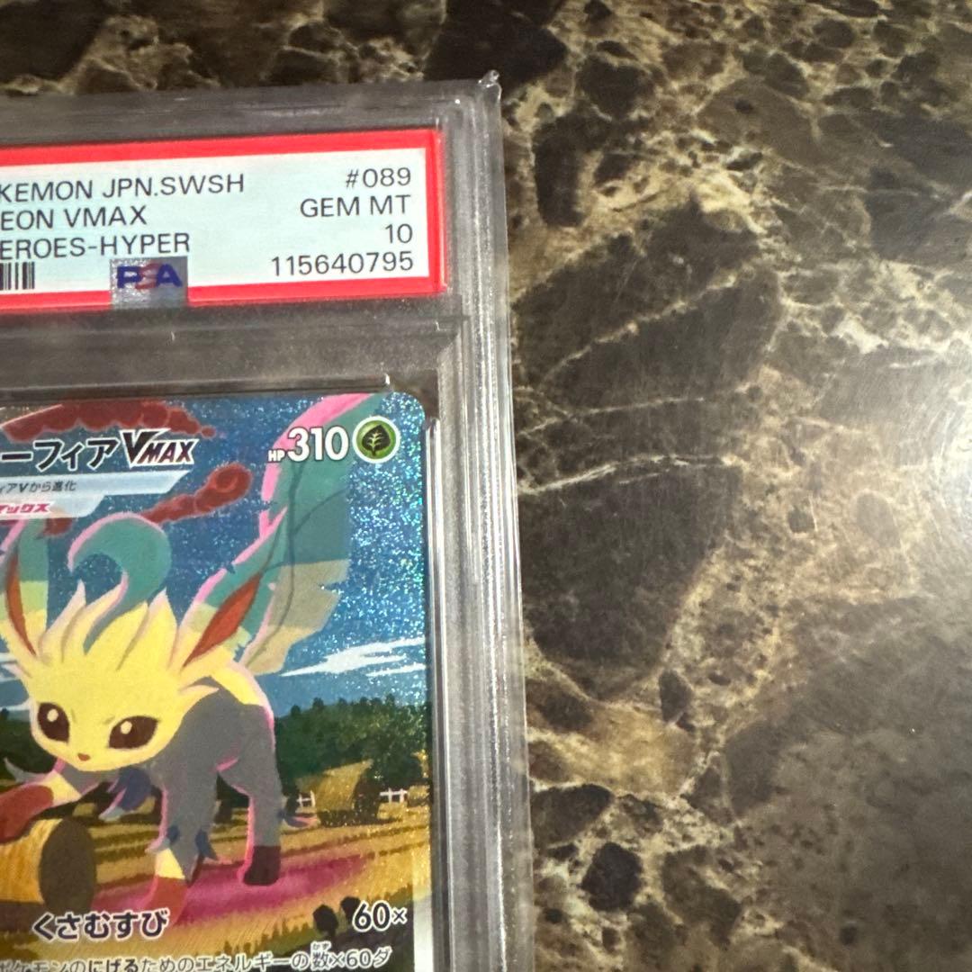 ポケモンカードゲーム　リーフィアV MAX psa10