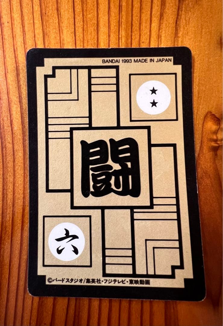 【希少】ドラゴンボールZ   カードダス　630   グレートサイヤマン　極美品