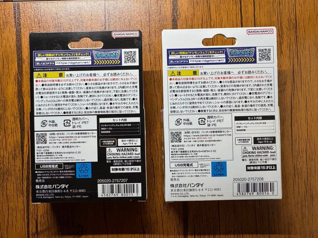 デジモンペンデュラムCOLOR 6、COLOR 7 2個セット 新品未開封