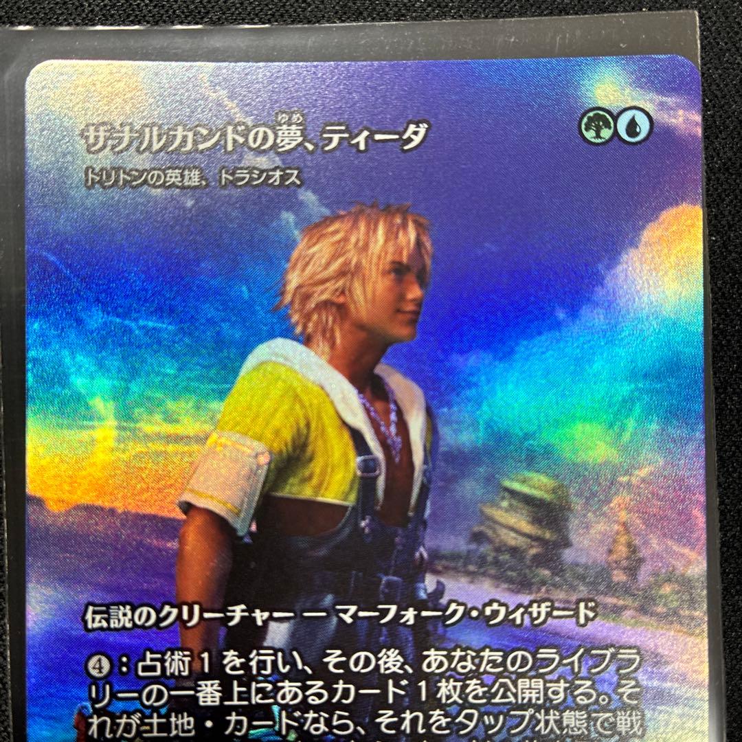 ザナルカンドの夢、ティーダ foil 日本語 MTG