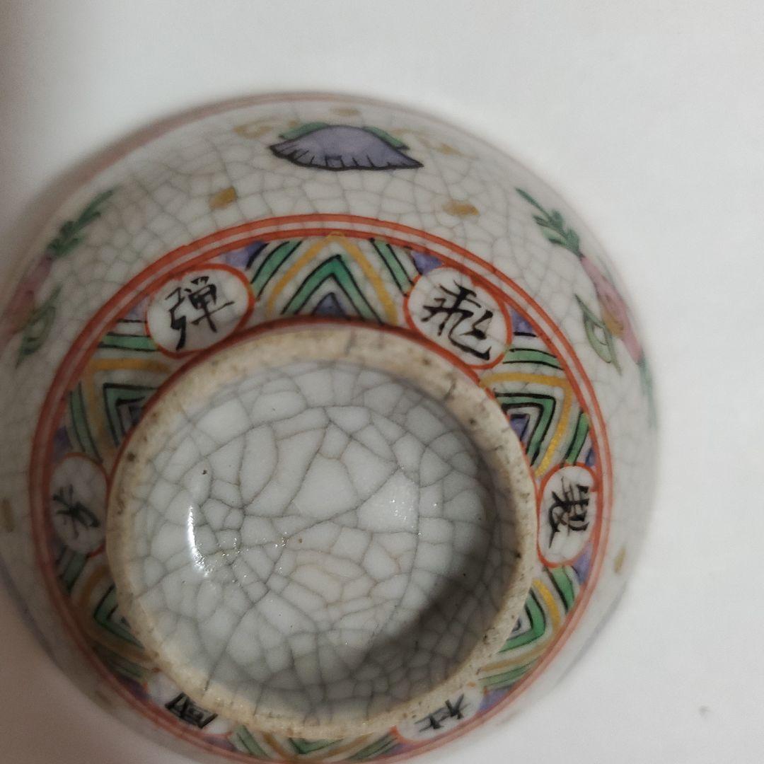 飛騨芳国社製 盃