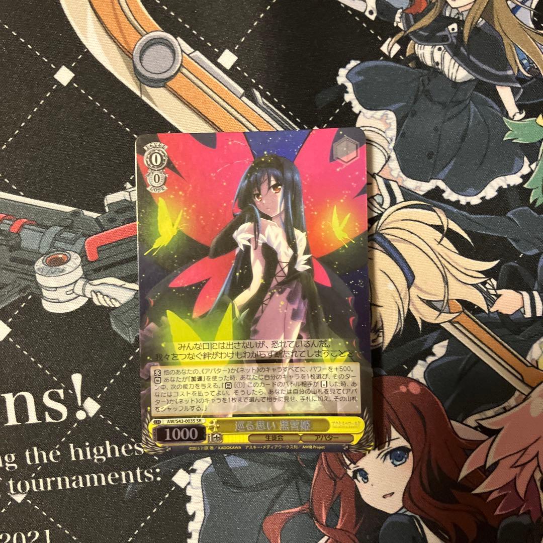 ヴァイス　アクセルワールド　巡る思い　黒雪姫　SR