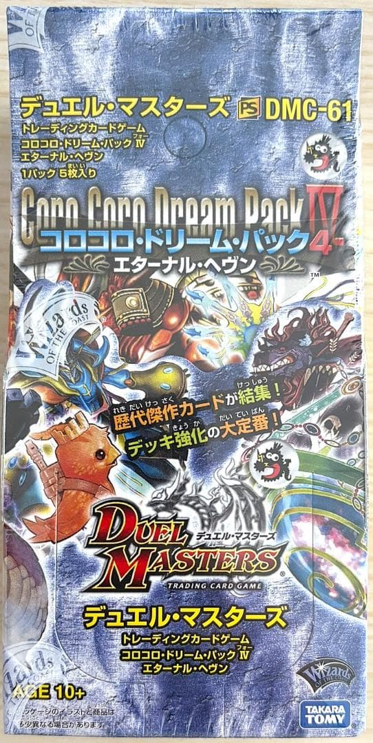 コロコロ・ドリームパック４　　エターナル・ヘブン－ボックス　新品・未開封