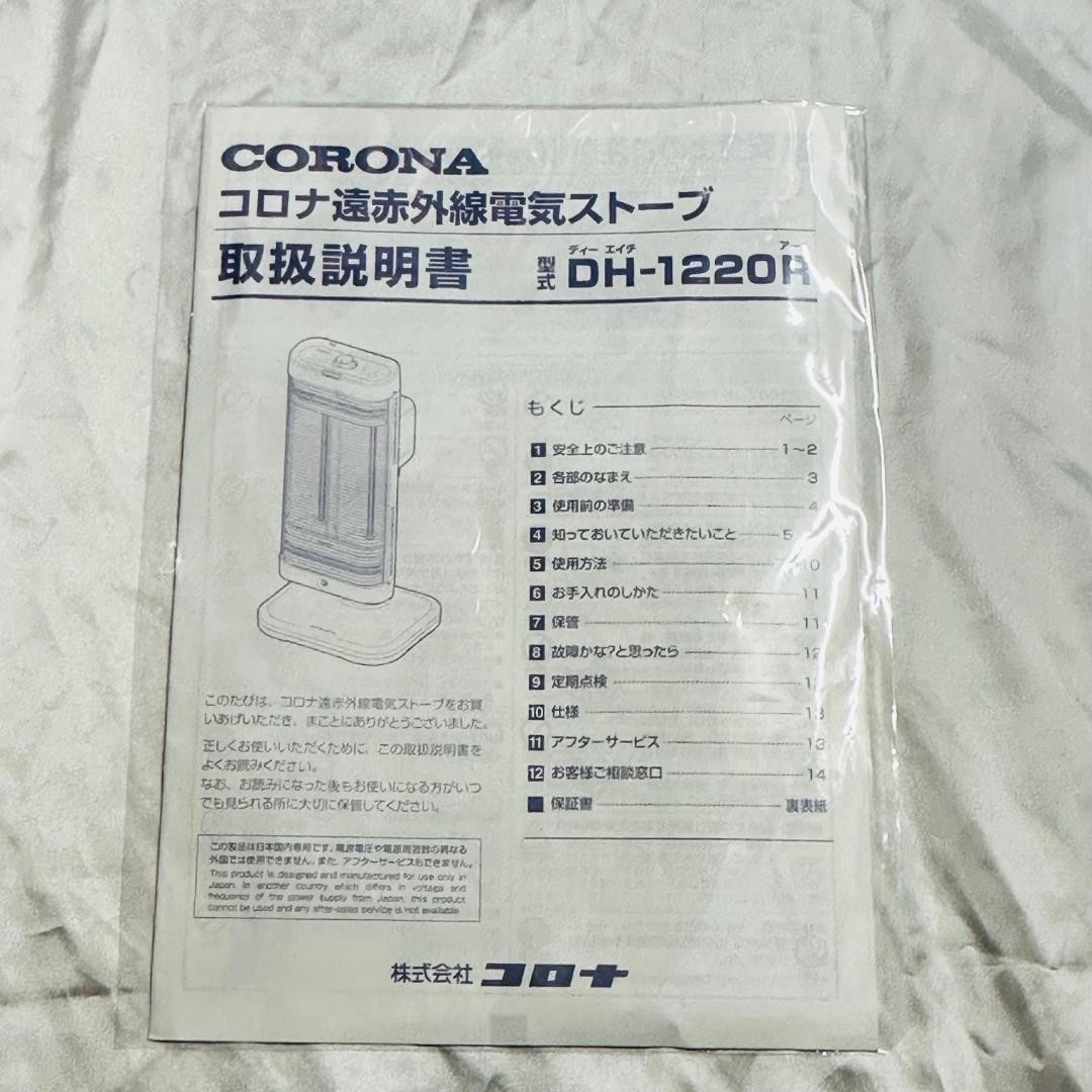 電気ヒーター CORONA DH-1220R(W) WHITE
