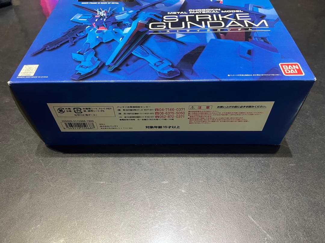 【未開封】超合金　メタルマテリアルモデル　ストライクガンダム　セット