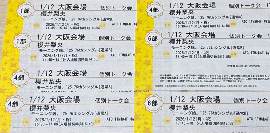 モーニング娘。'25 櫻井梨央さん