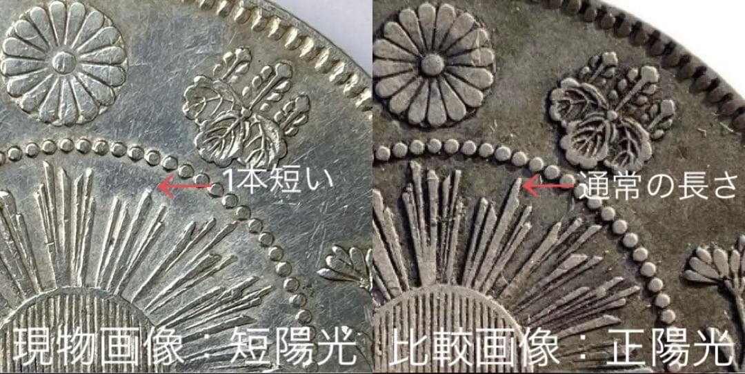 珍品　手変り【短陽光】旭日竜大型50銭銀貨　明治4年　前期　ハネ本　軽クリーン