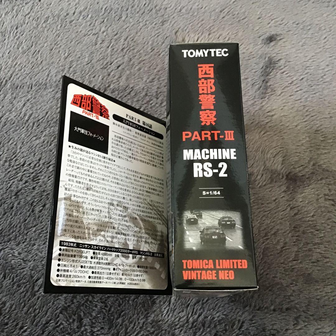 TOMICA LIMITED VINTAGE 西部警察ⅢMACHINE RS-2