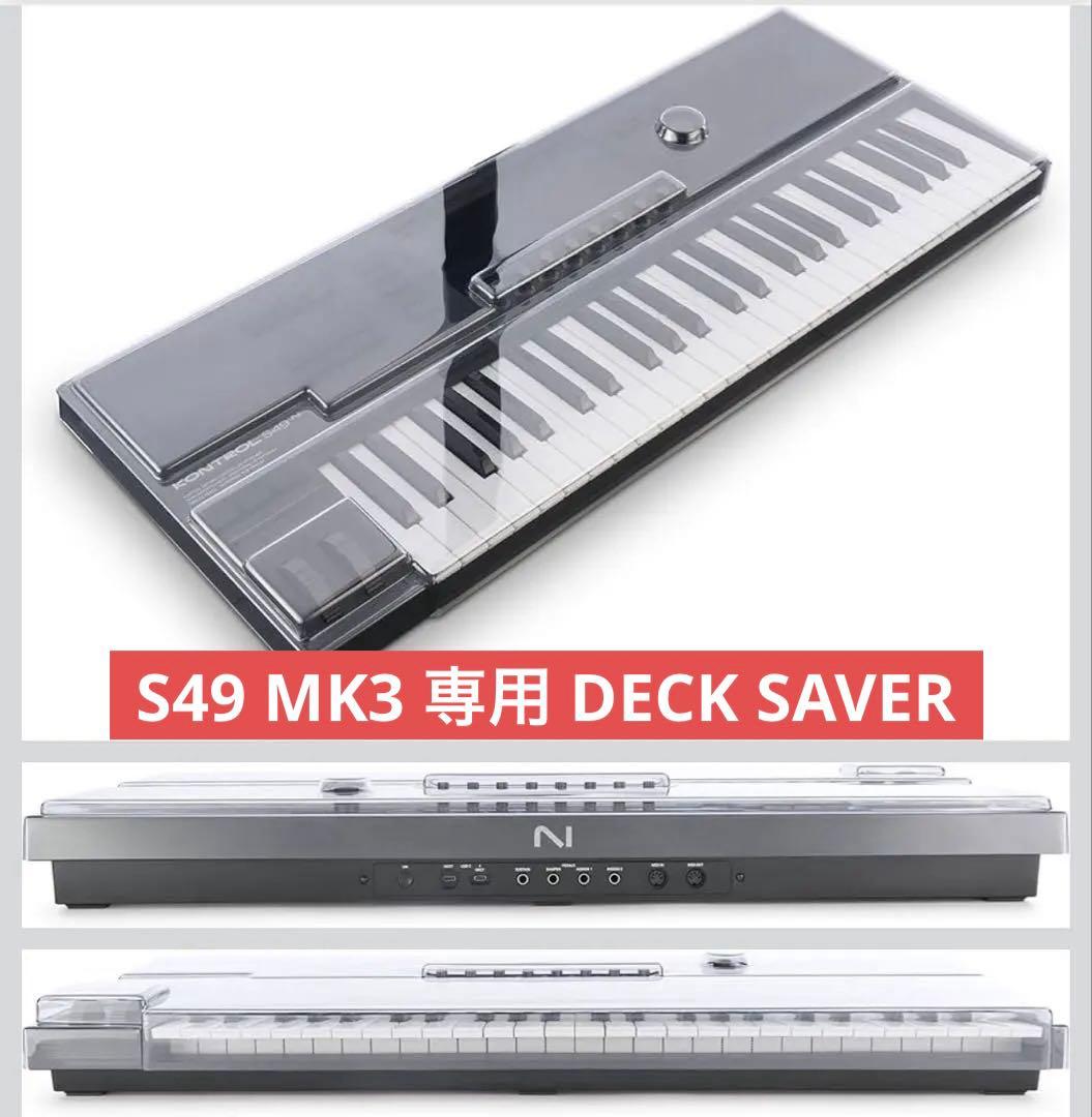 DTM・DAW Native Instruments S49 MK3 Decksaver