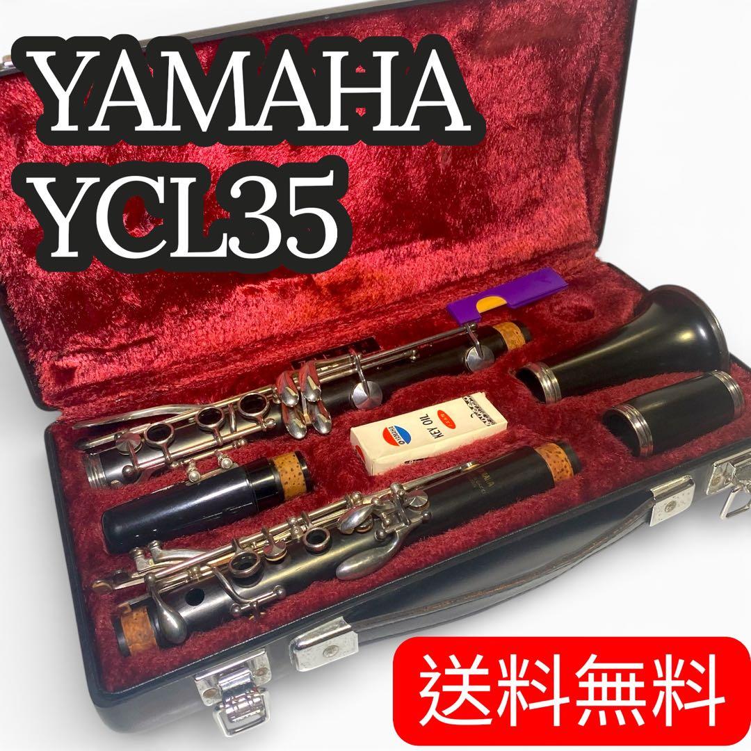 希少✨　【良品】クラリネット YAMAHA ヤマハ　YCL-35　YCL35