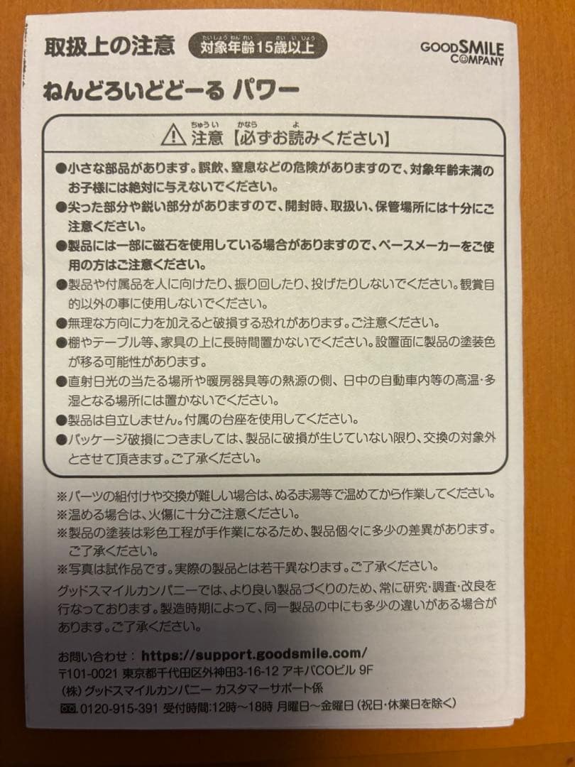 ねんどろいど どーる　チェンソーマン パワー
