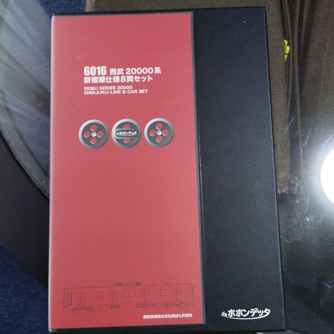 【Nゲージ】ポポンデッタ 西武20000系新宿線仕様 20157編成8両