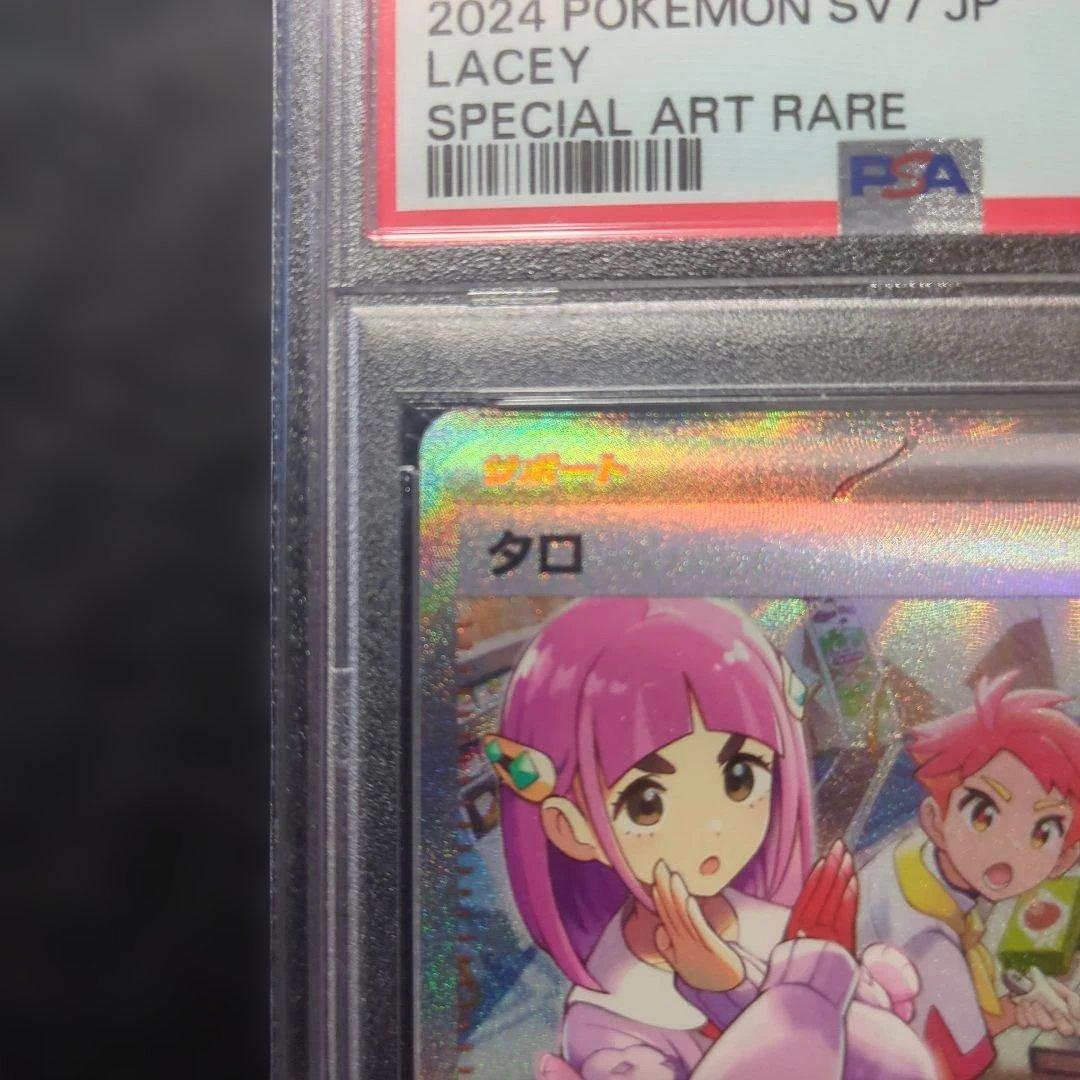 【PSA10】タロ sar ステラミラクル