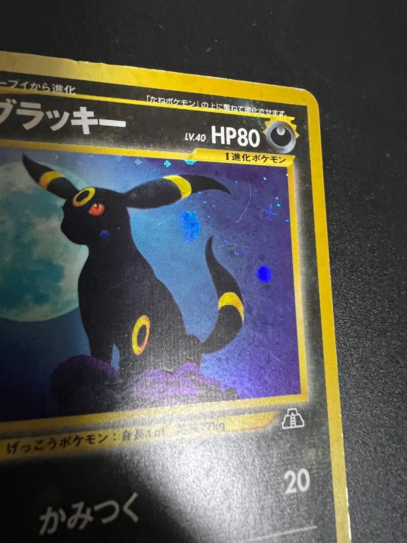 I*n様 ポケモンカード ブラッキー 旧裏