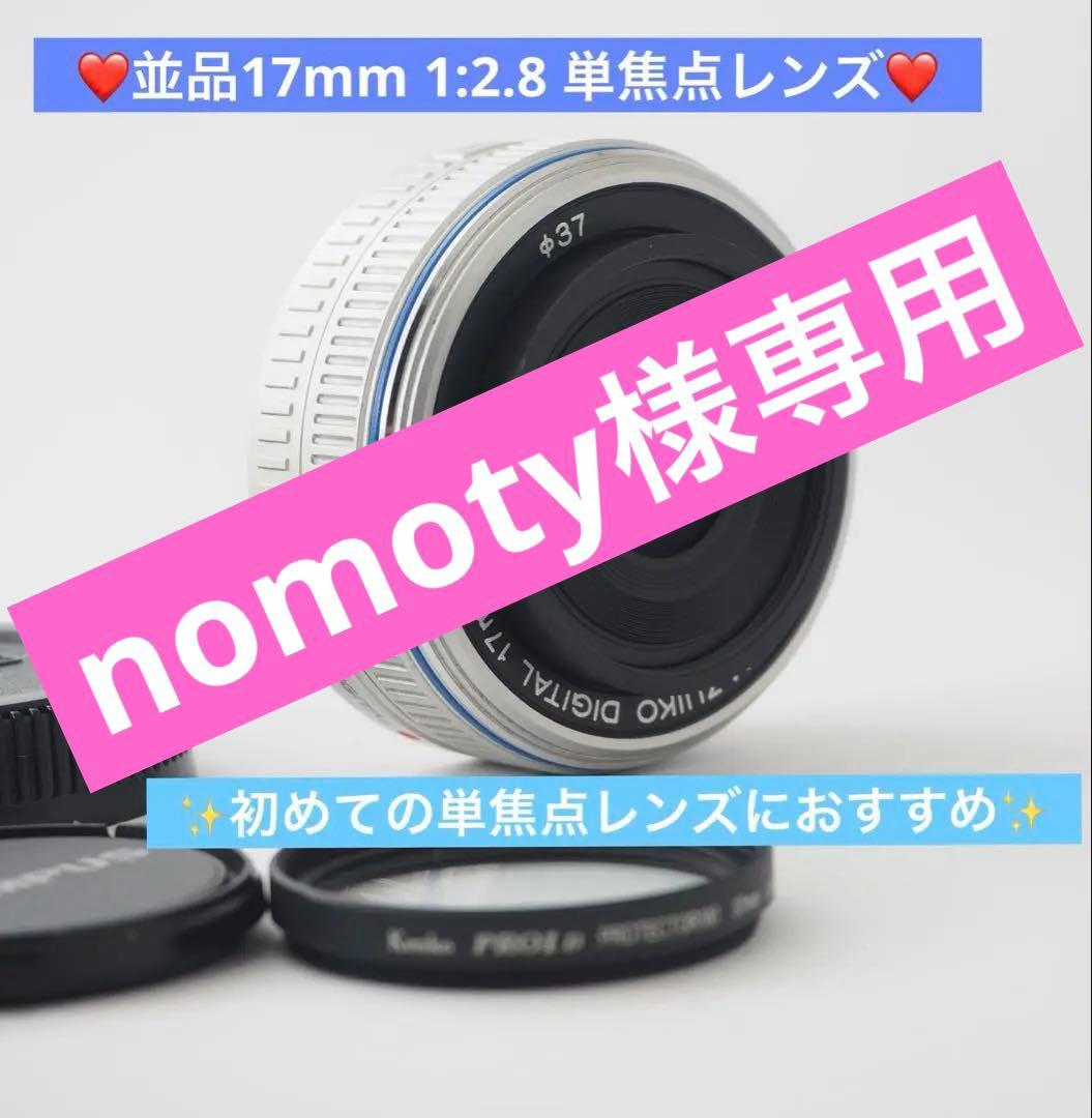 nomoty ✨❤️並品17mm 1:2.8 単焦点レンズ内線傷有撮影問題無
