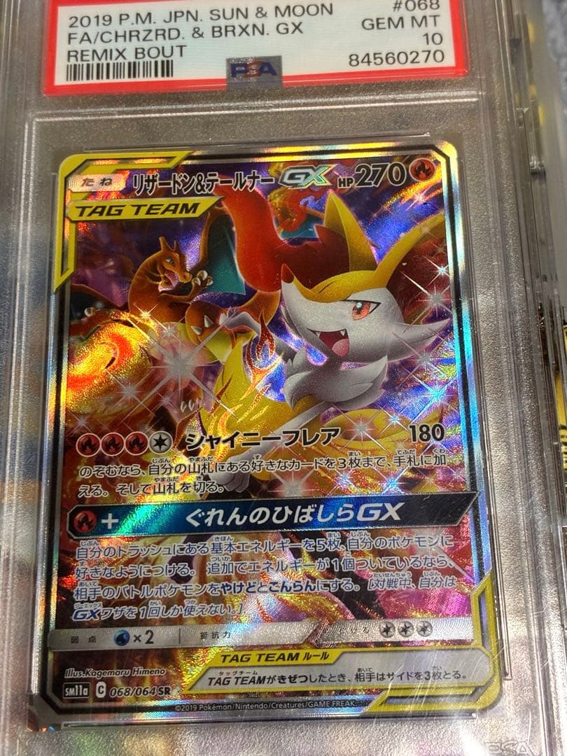 美品❗️リザードン&テールナーGX SR GEM MT 10 psa10