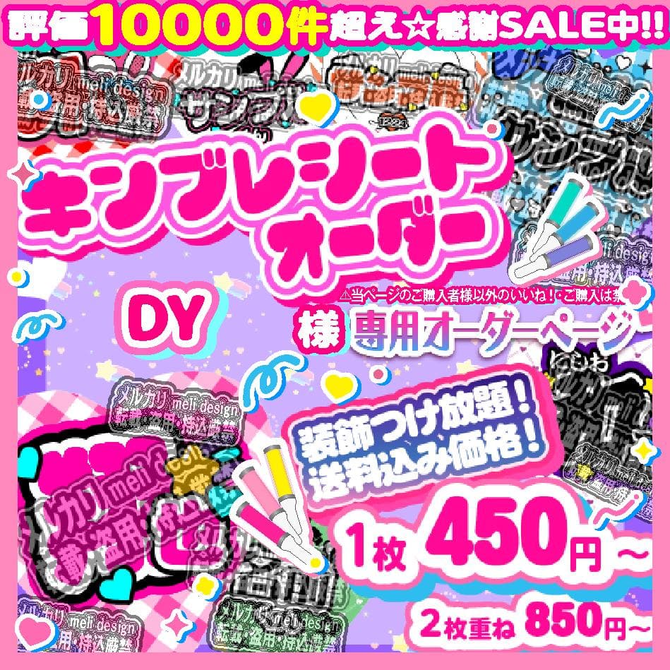 \DY様⑅キンブレシート オーダー/11