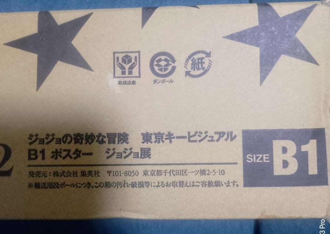 ジョジョ展 キービジュアル B1ポスター JOJO