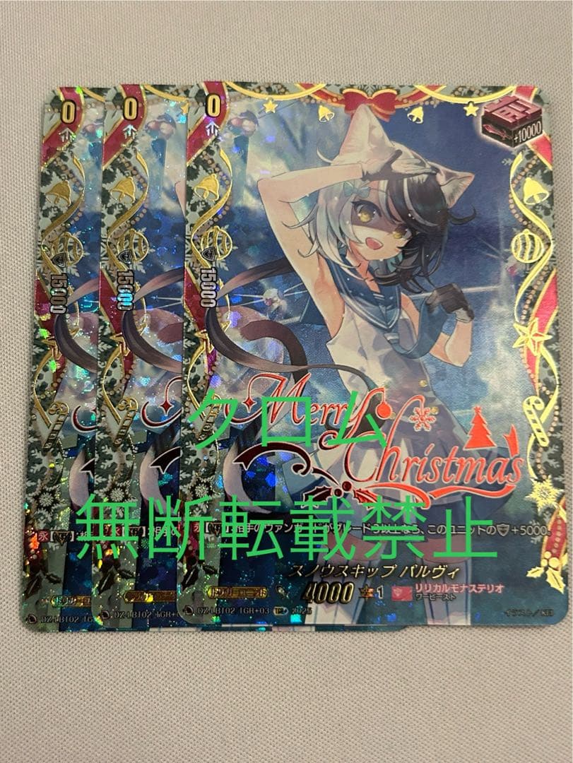 ヴァンガード リリカルモナステリオ スノウスキップ パルヴィ TGR+ 3枚