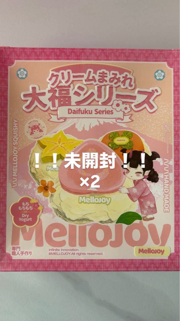 Mellojoy 大福シリーズ シュリンク付き2箱