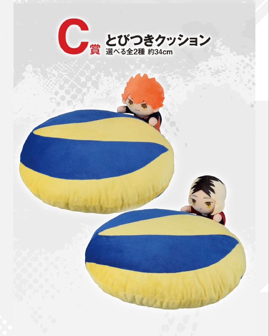 一番くじ 劇場版ハイキュー!!ゴミ捨て場の決戦②1ロット未開封くじ 販促品付き②