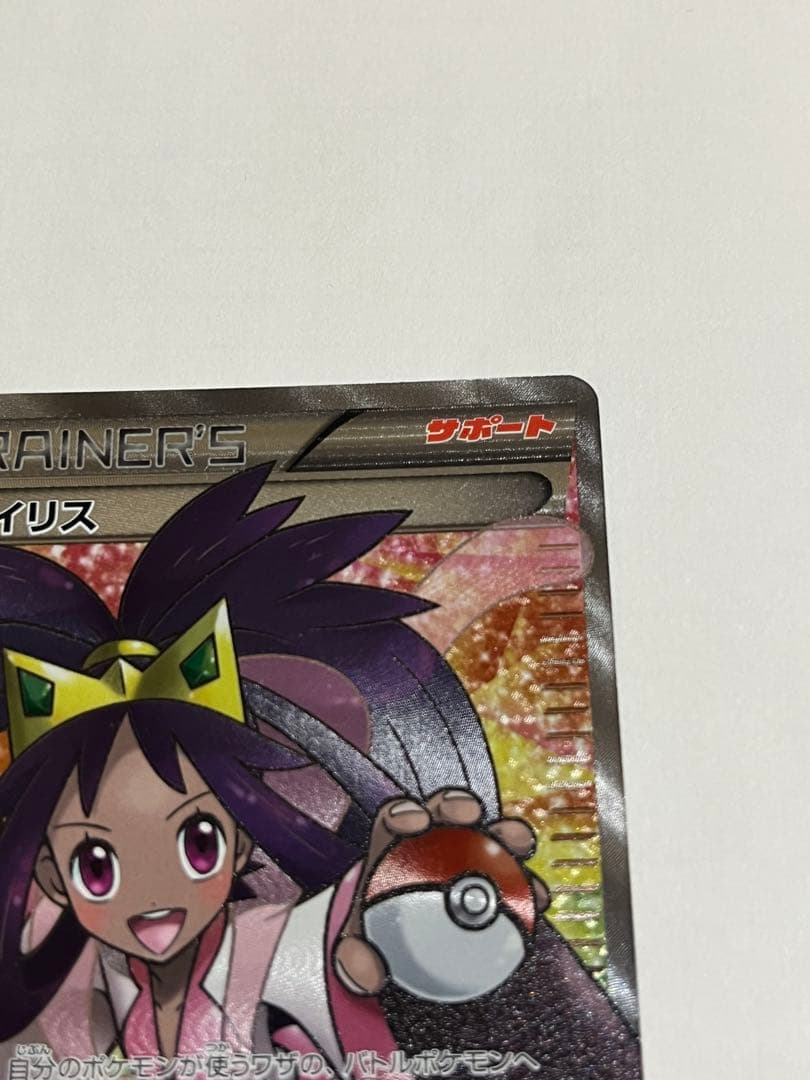ポケモンカード　アイリス　sr