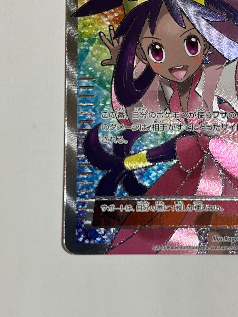 ポケモンカード　アイリス　sr