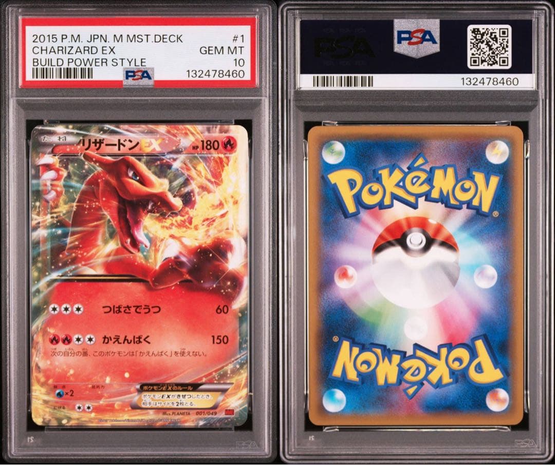 PSA10 リザードンEX MMB 001/049 2015年製