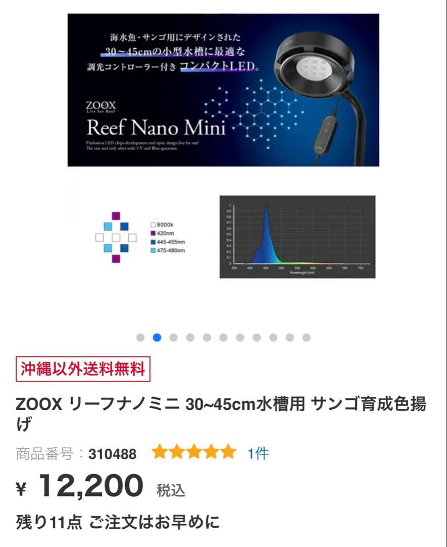 ZOOX ゾックス リーフナノミニ サンゴ育成用ライト