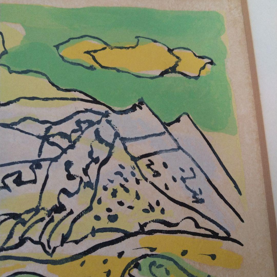 田崎廣助 阿蘇山 リトグラフ