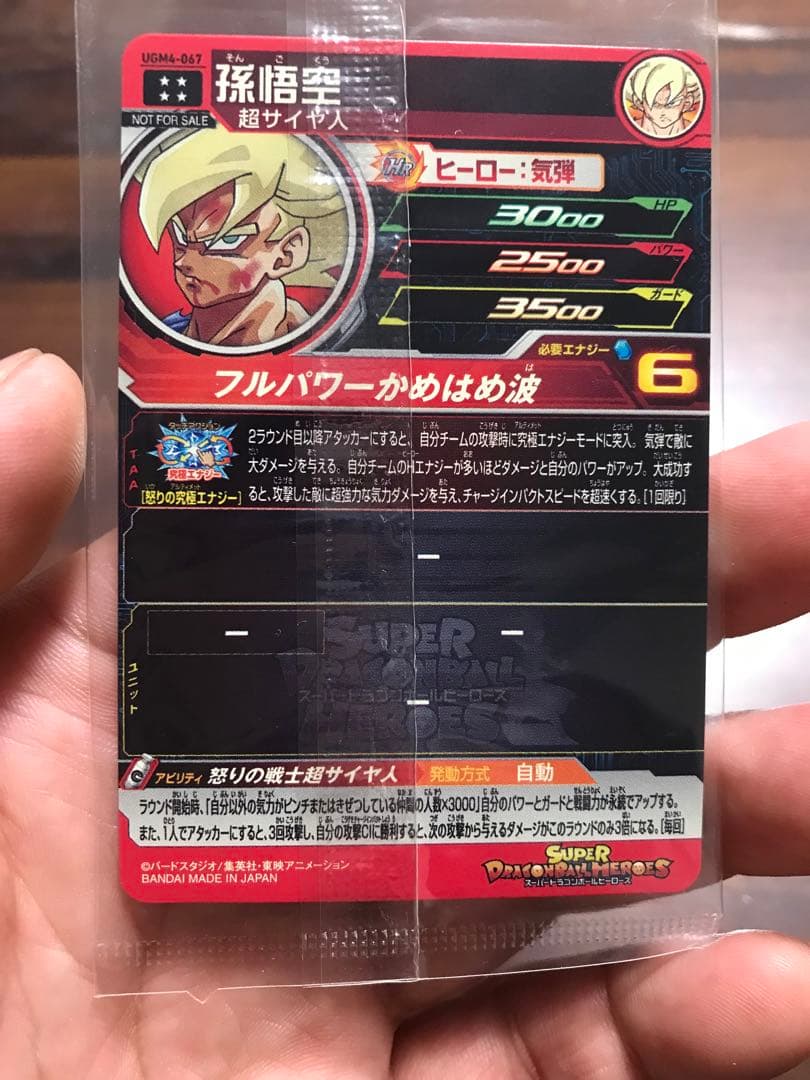 UGM4-067 孫悟空未開封‼️極美品‼️