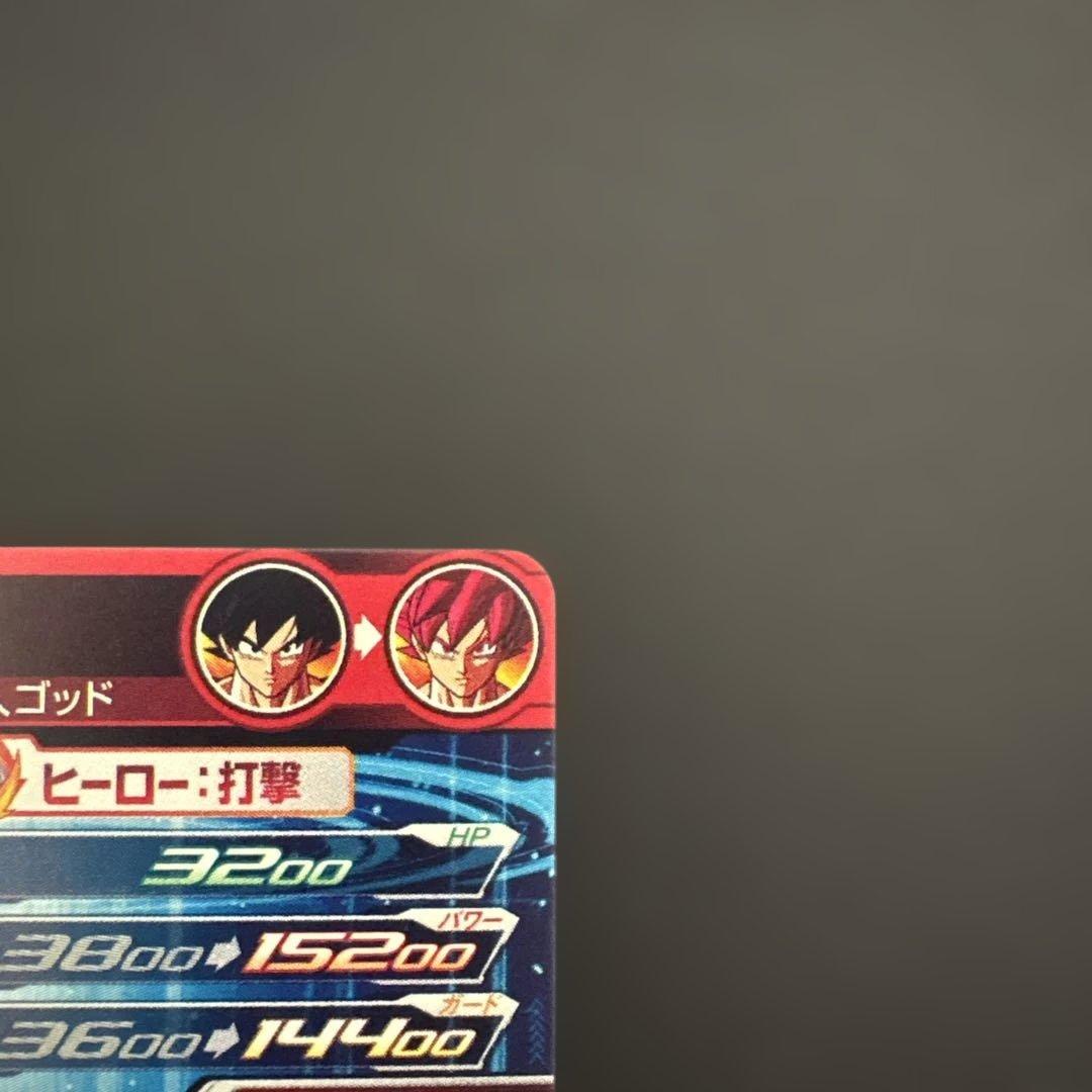 スーパードラゴンボールヒーローズ UGM10-SEC LC孫悟空④