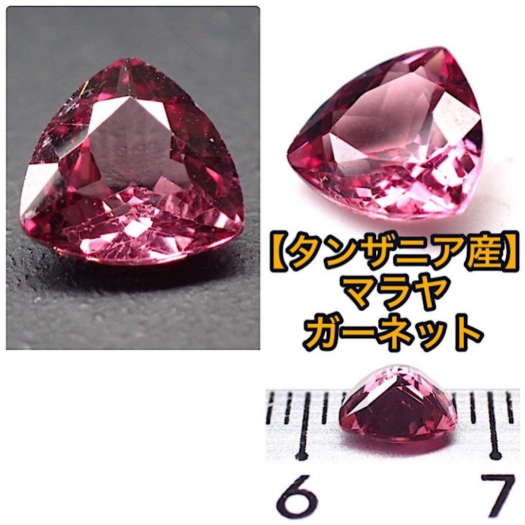【タンザニア産】マラヤガーネット