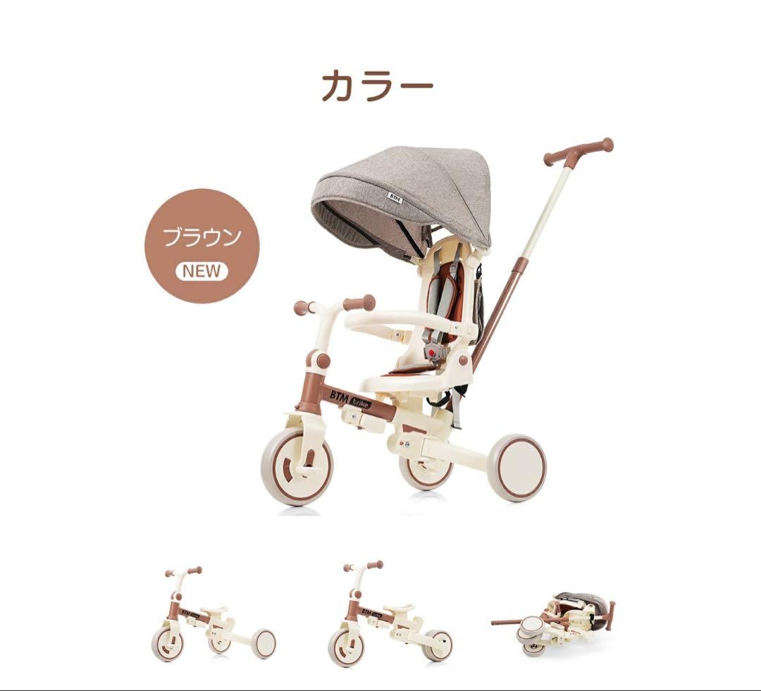 未使用品　BTM 7in1 折りたたみ式三輪車 ブラウン