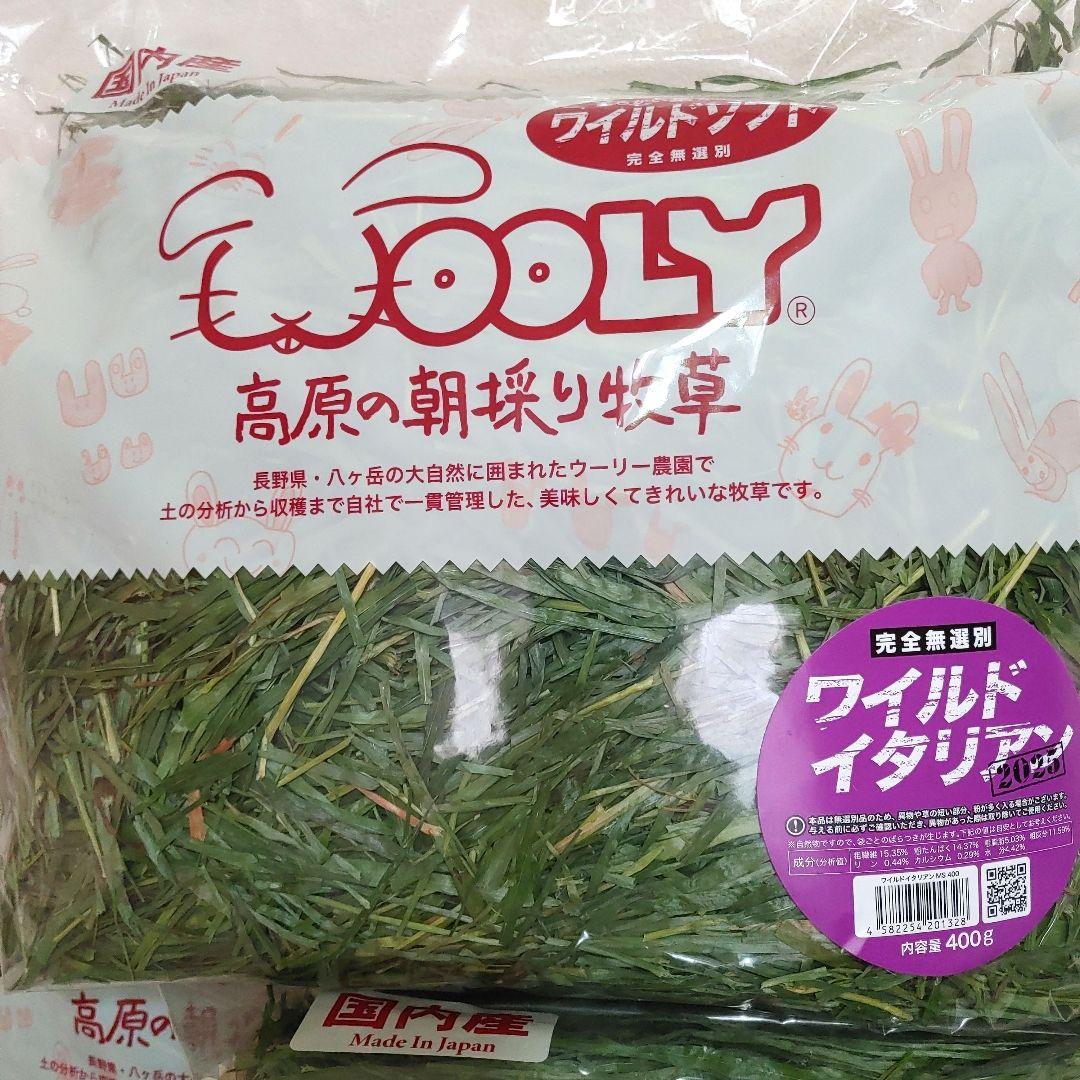 WOOLYウーリー25年度産 ワイルドイタリアン・ライグラス 400g