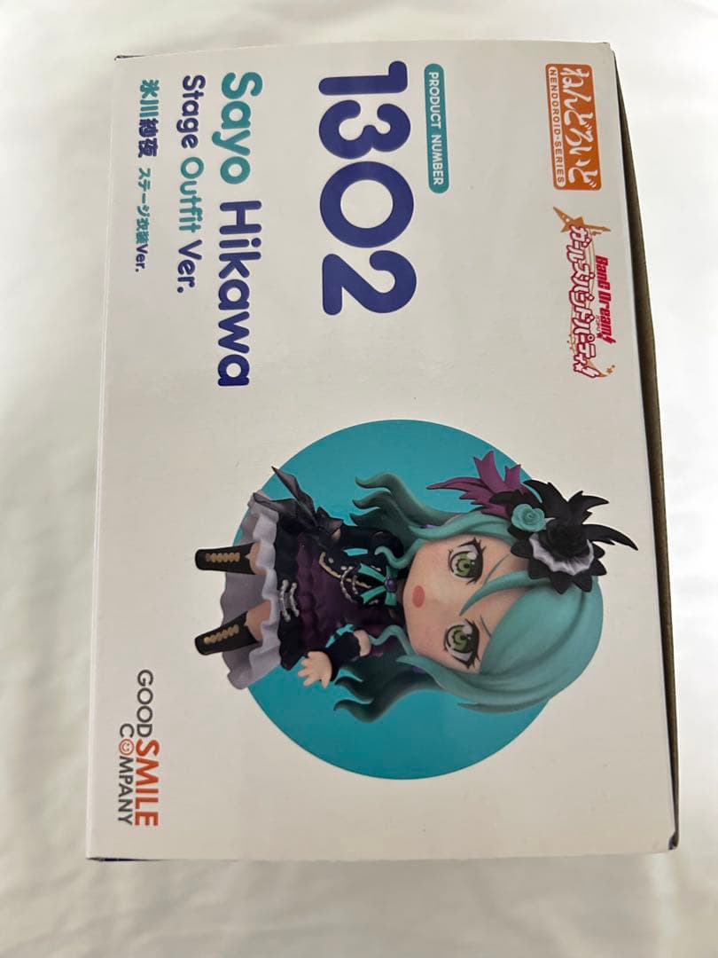 氷川紗夜　ねんどろいど