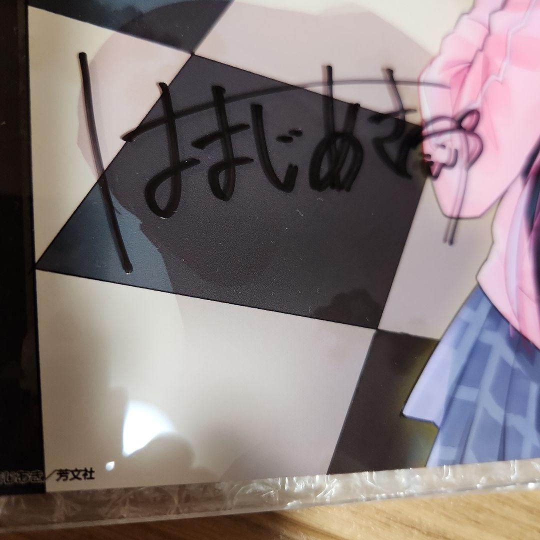 ぼっち・ざ・ろっく ！はまじあき先生直筆サイン入り A4判アクリルプレート