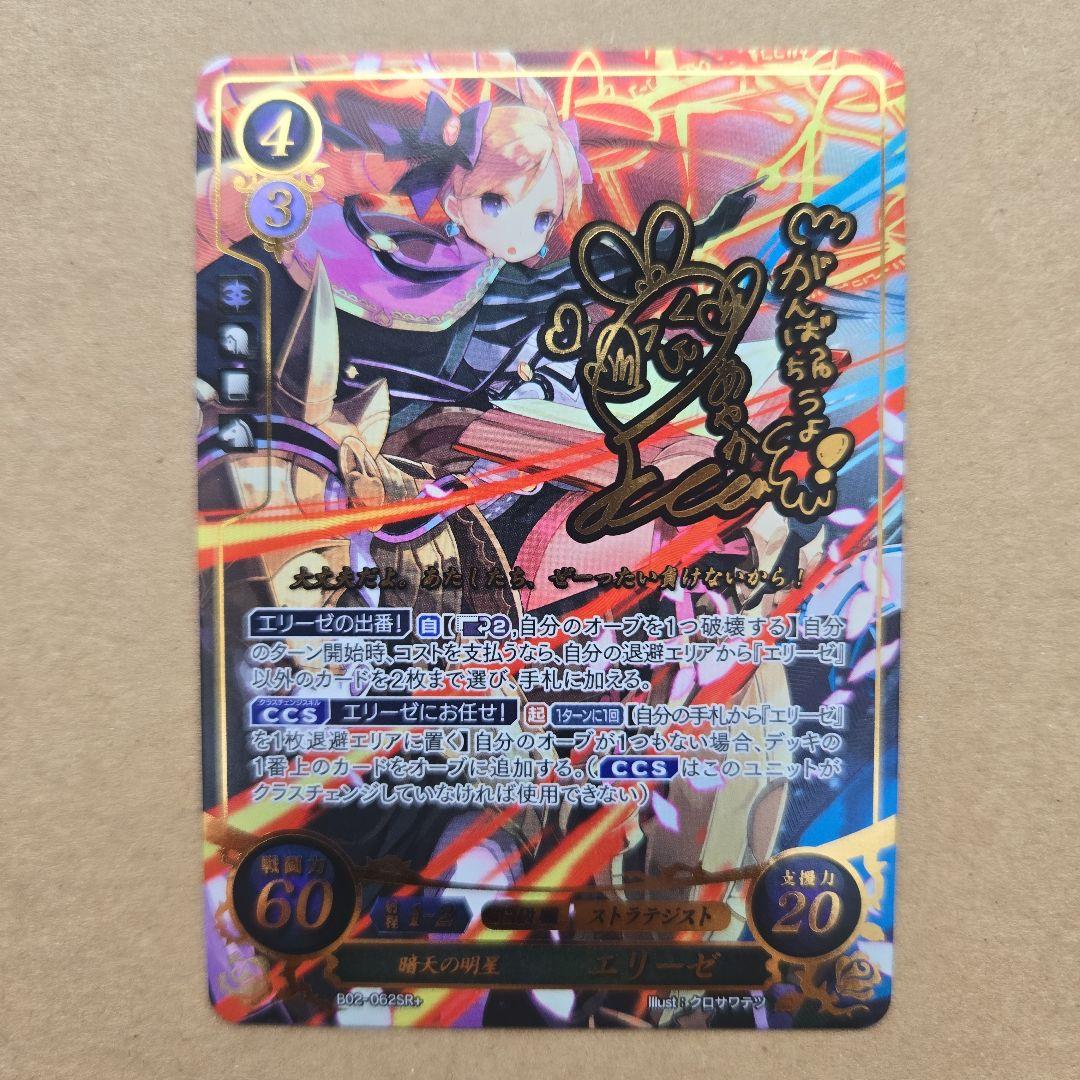 ファイアーエムブレム サイファ エリーゼ SR +