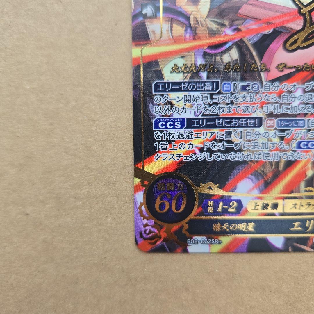 ファイアーエムブレム サイファ エリーゼ SR +