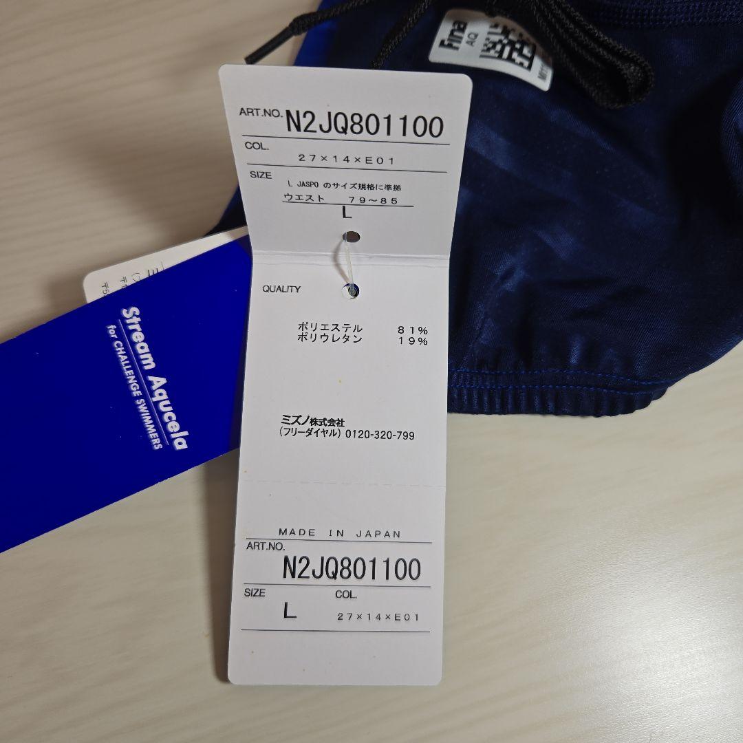 ミズノ　競泳水着　ストリームアクセラ　Vパンツ　Lサイズ　ブルー/ネイビー