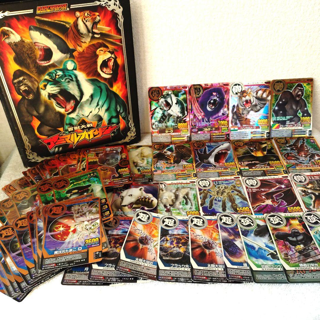 百獣対戦アニマルカイザー150枚以上ファイルごとまとめ売(ジーク/ゴルザード他)