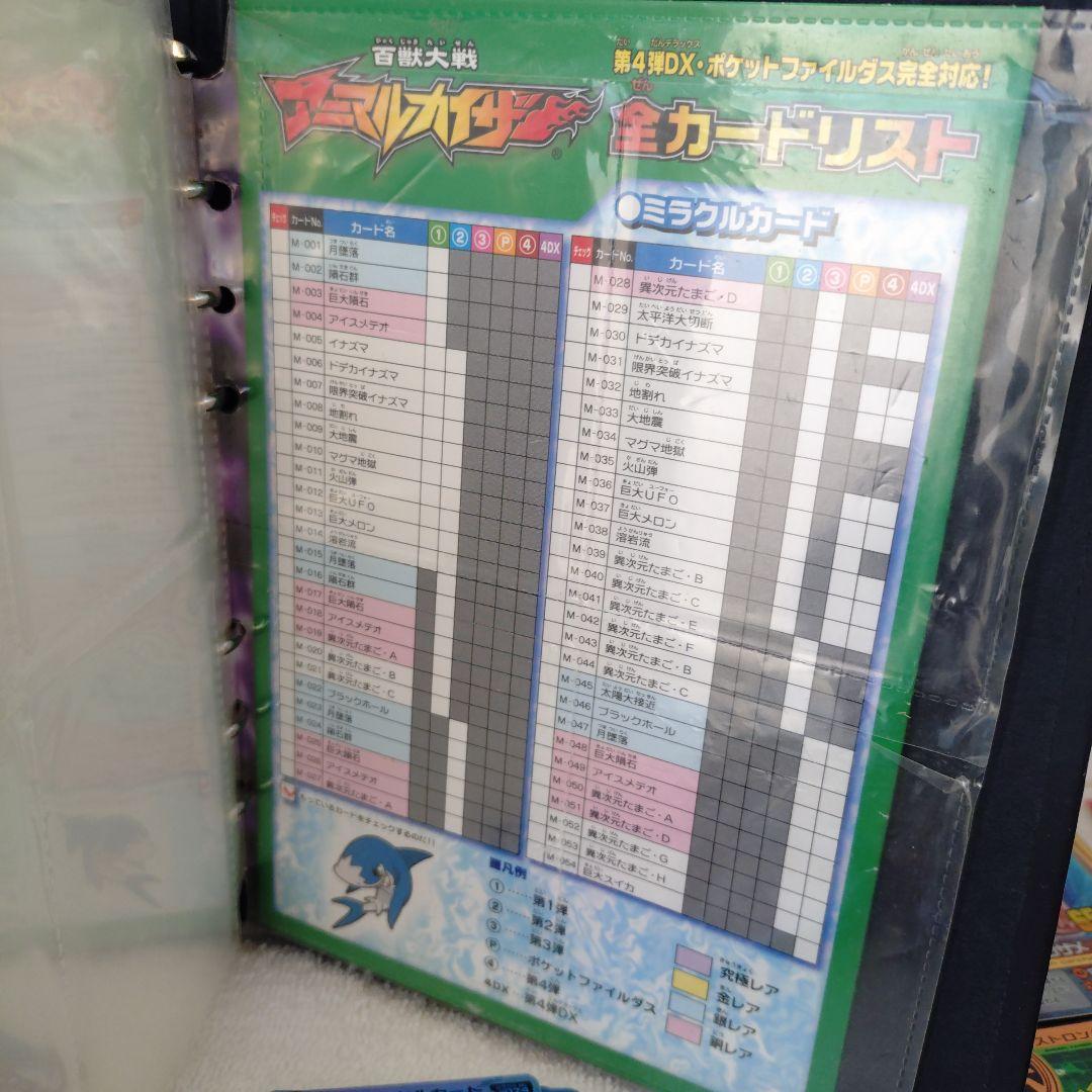 百獣対戦アニマルカイザー150枚以上ファイルごとまとめ売(ジーク/ゴルザード他)