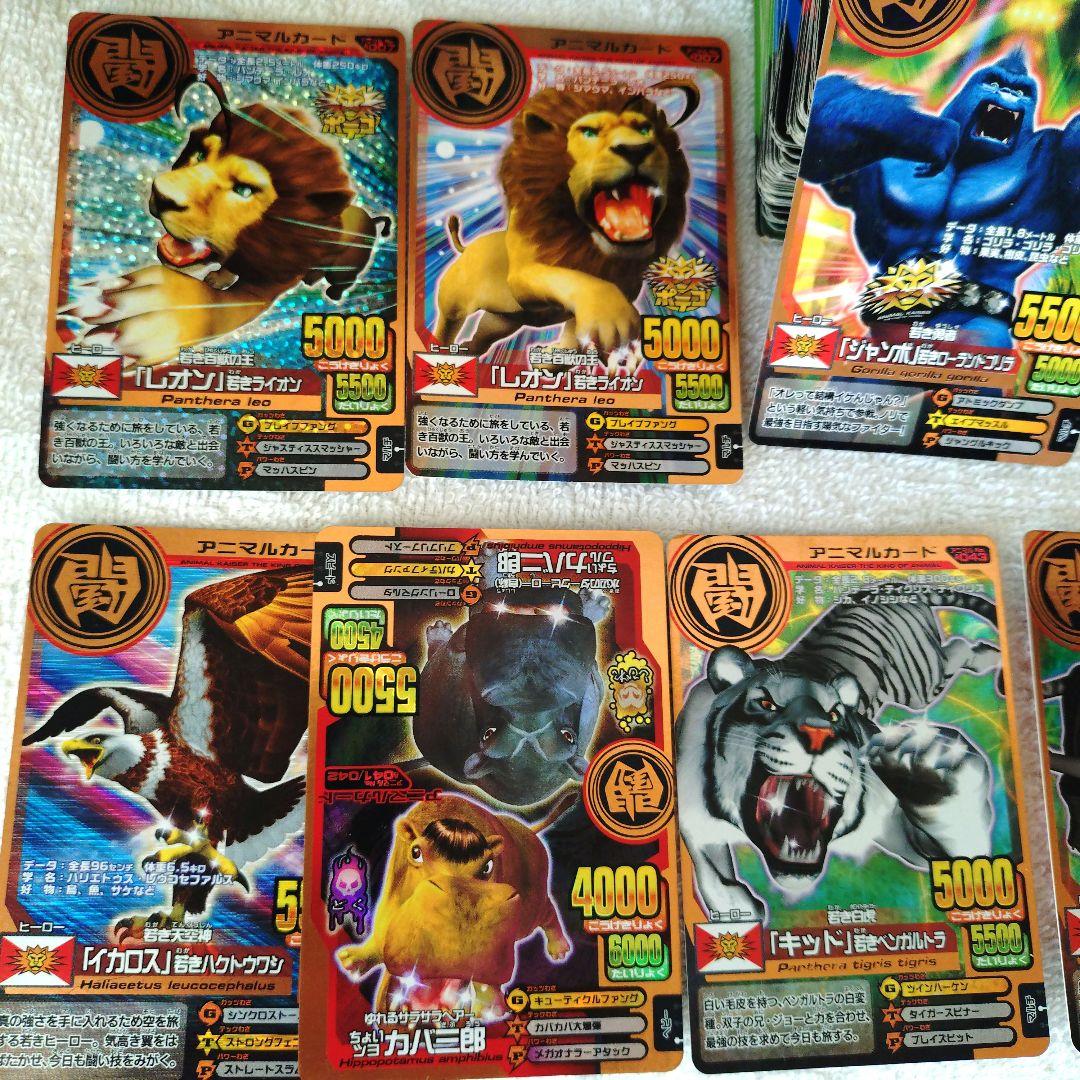 百獣対戦アニマルカイザー150枚以上ファイルごとまとめ売(ジーク/ゴルザード他)
