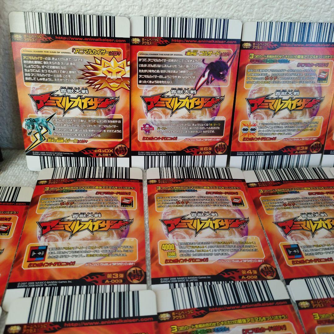 百獣対戦アニマルカイザー150枚以上ファイルごとまとめ売(ジーク/ゴルザード他)