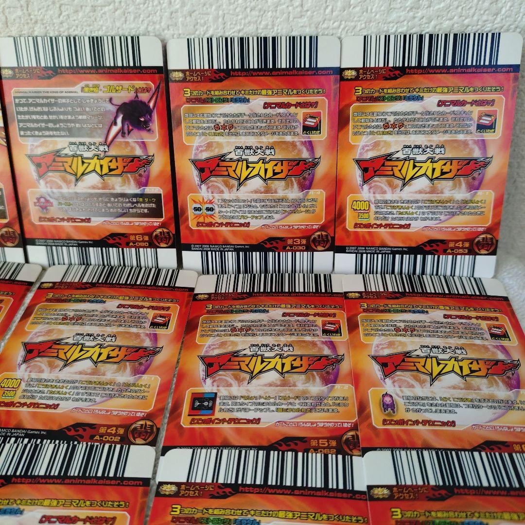 百獣対戦アニマルカイザー150枚以上ファイルごとまとめ売(ジーク/ゴルザード他)