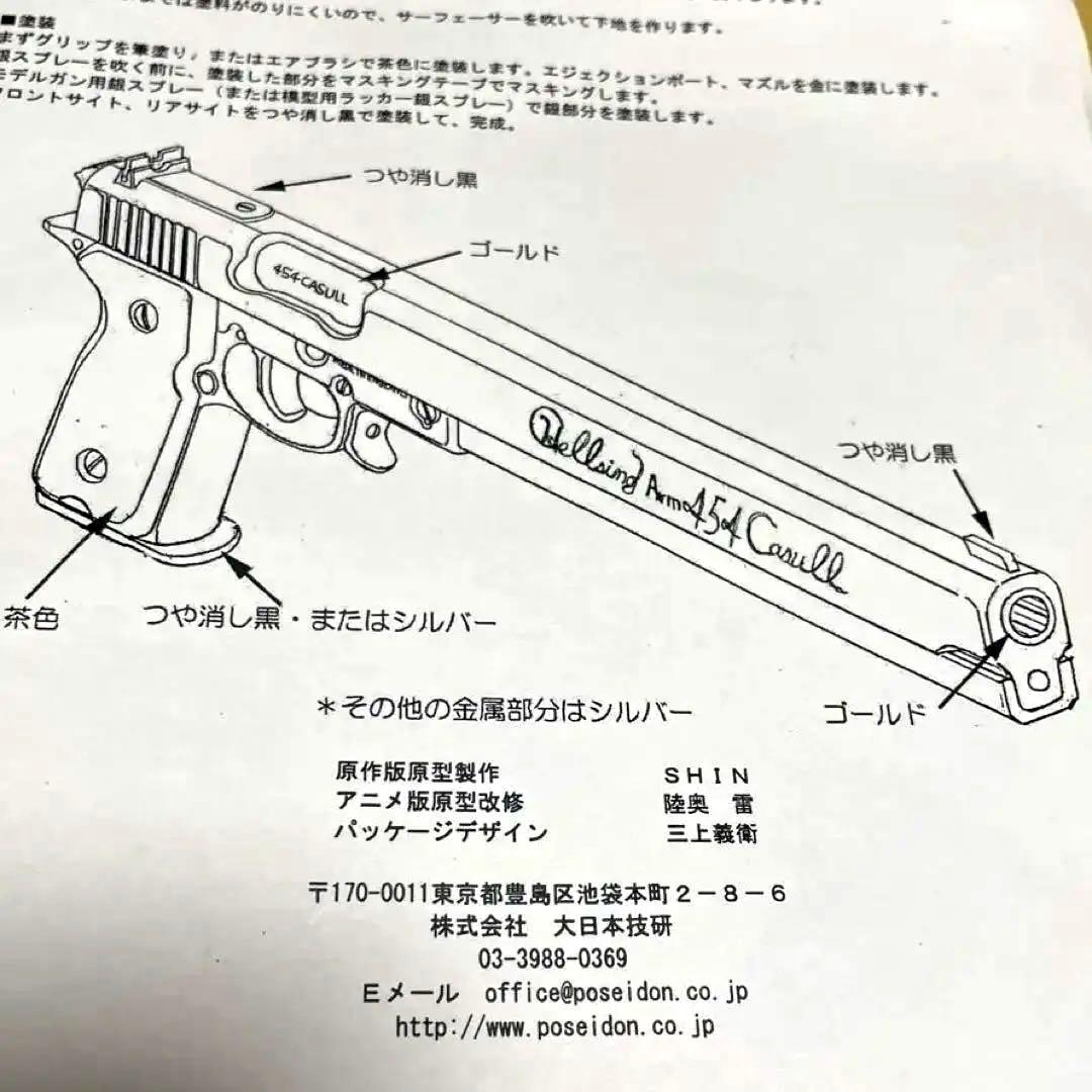 【未組み立て.ディスプレイモデル】アニメ版「アーカードの銃」　454カスール版